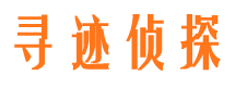 三山外遇出轨调查取证